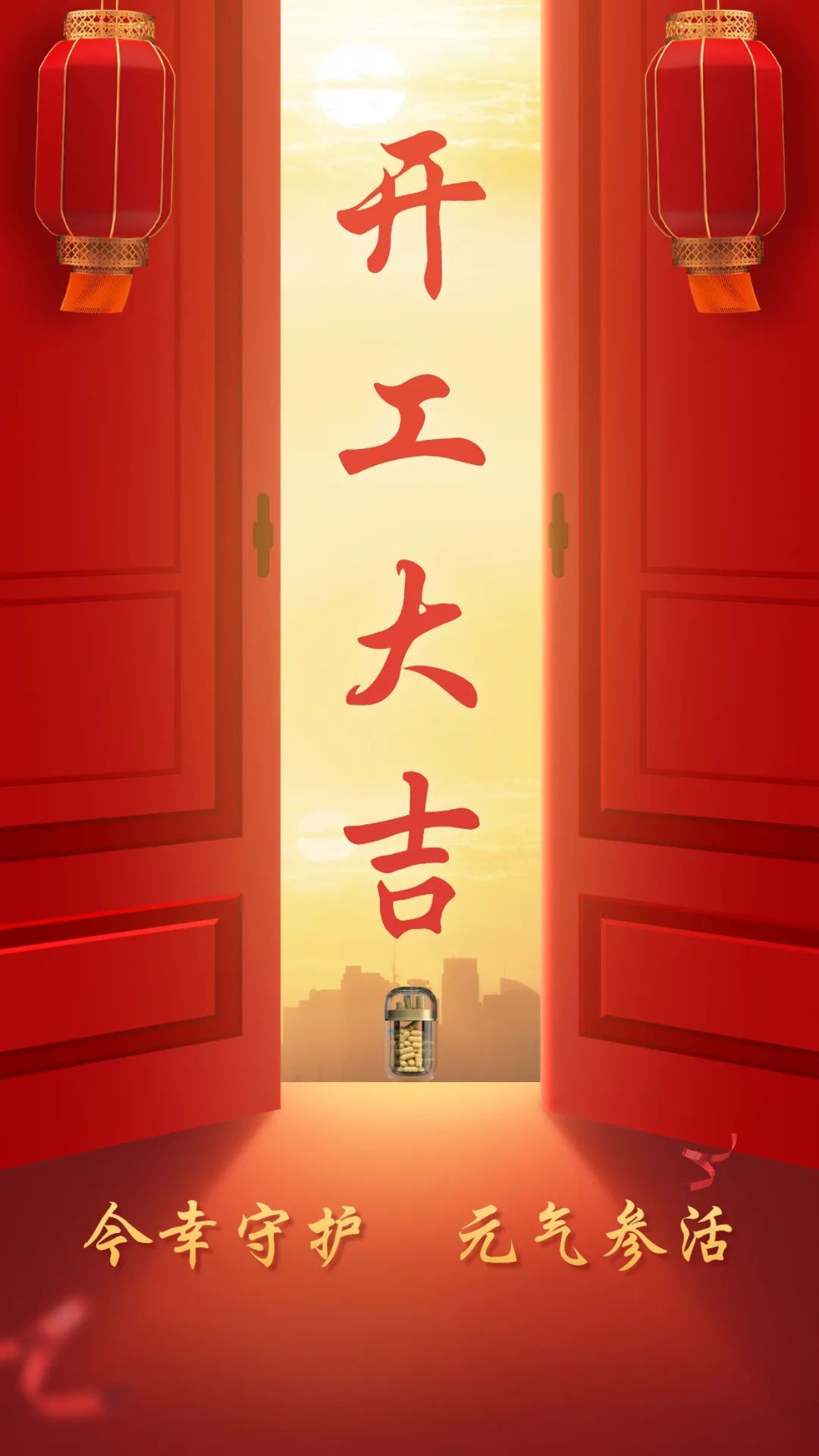 兔個健康年 元氣好人參